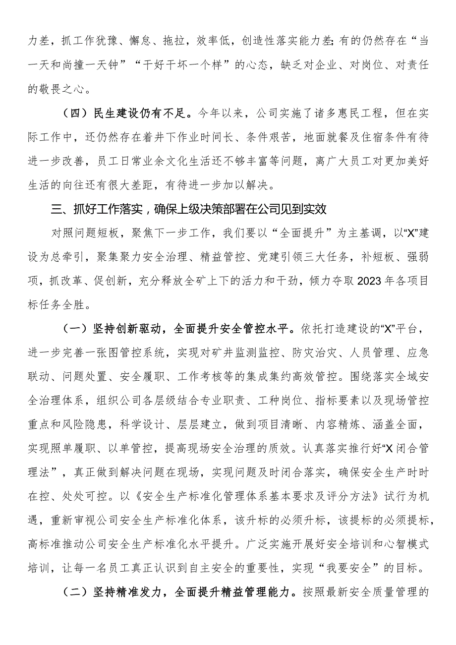 2023公司务虚会发言材料(2).docx_第3页