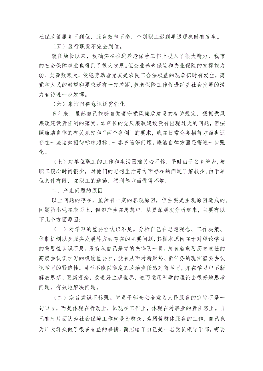 民主生活会自我剖析材料集合6篇1.docx_第2页