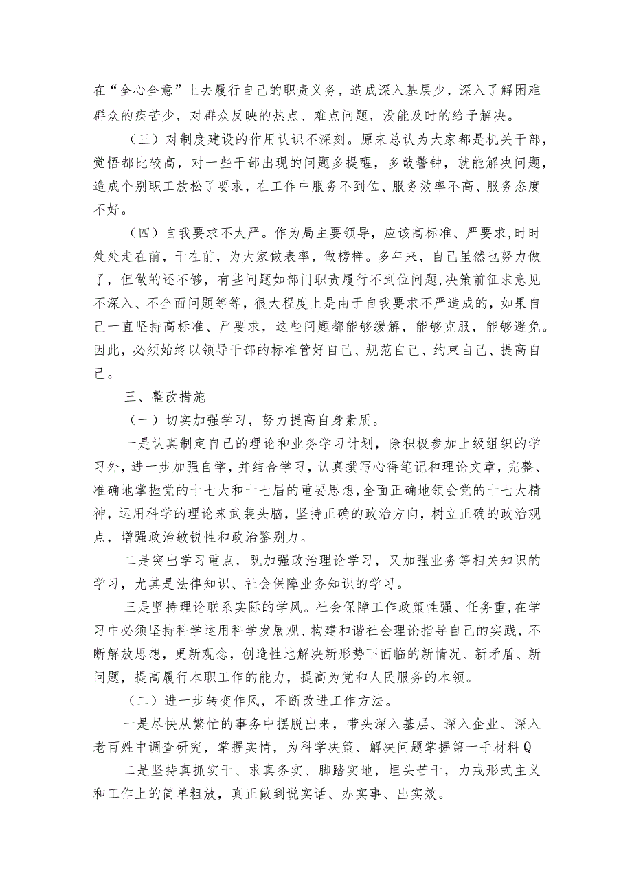 民主生活会自我剖析材料集合6篇1.docx_第3页