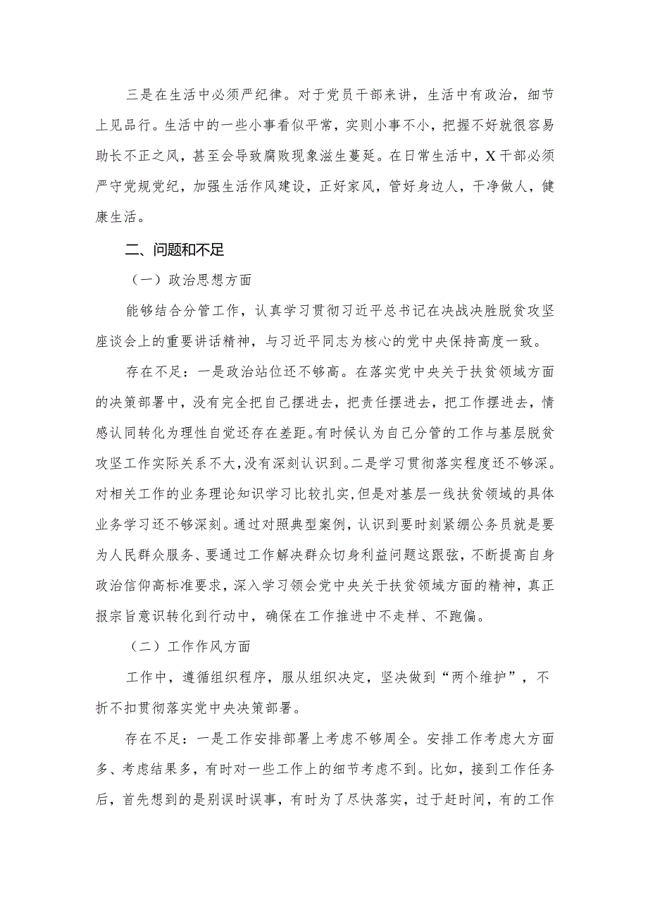 以案促改专题民主生活会个人对照检查材料范文精选(12篇).docx_第3页