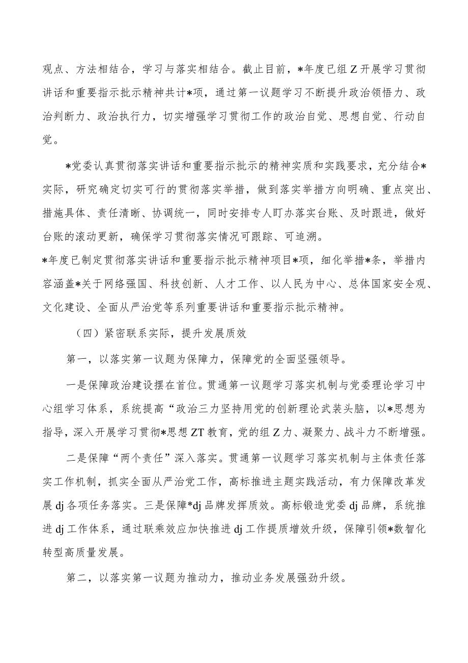 第一议题制度落实总结.docx_第3页