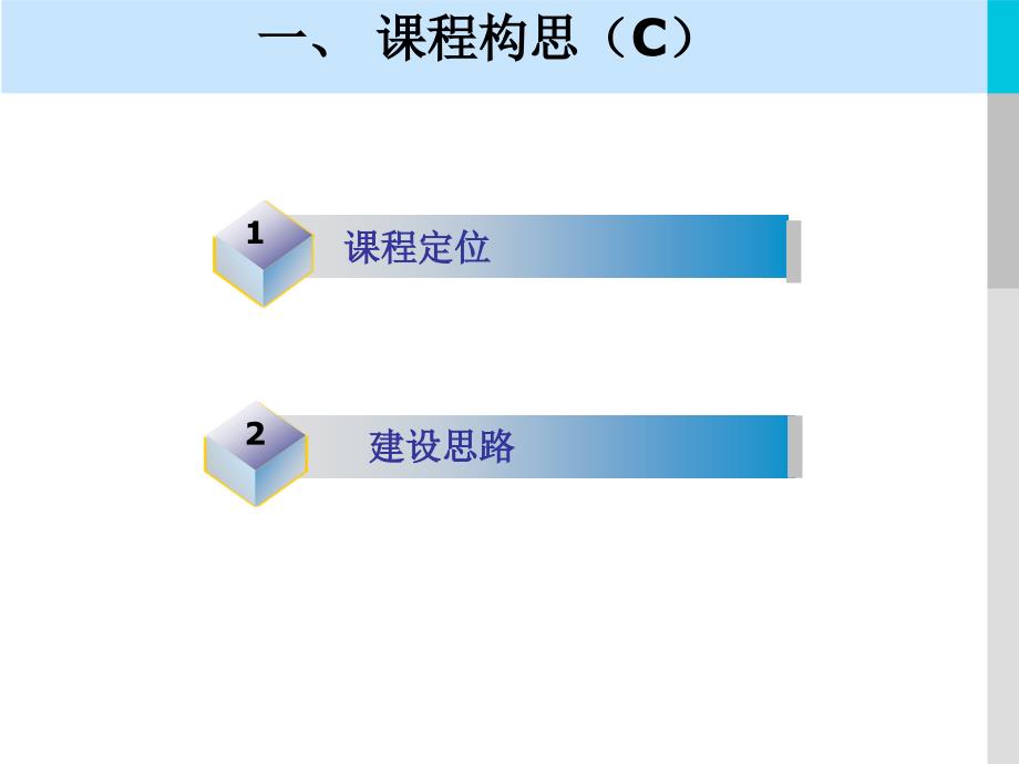大学英语说课比赛.ppt_第3页