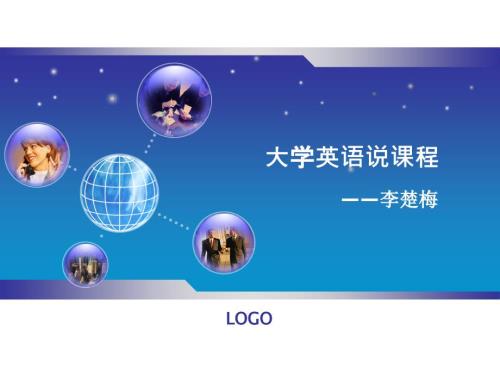 大学英语说课比赛.ppt
