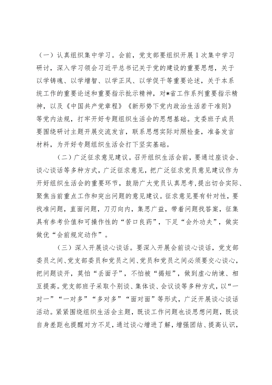 五篇关于2023第二批主题教育专题组织生活会和开展民主评议党员的实施方案（供参考）.docx_第2页