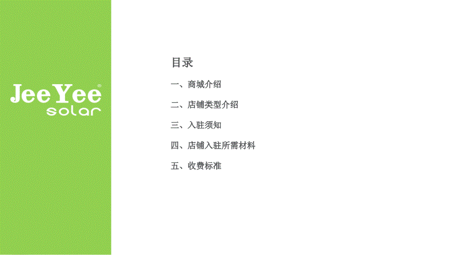 天猫京东入驻介绍ppt.ppt_第2页