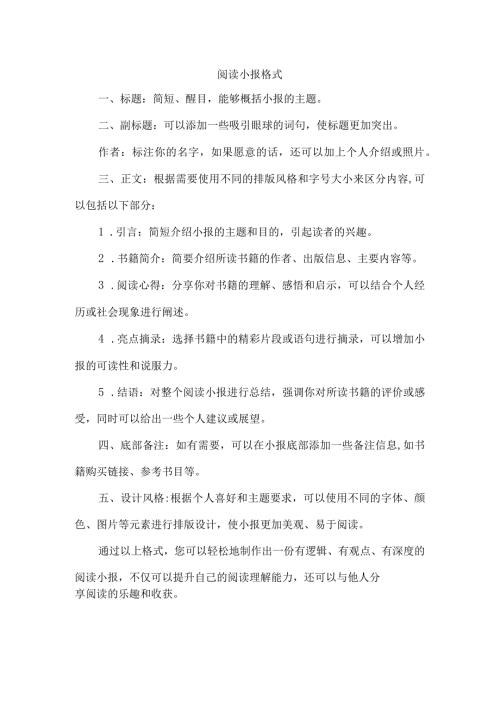 阅读小报格式.docx