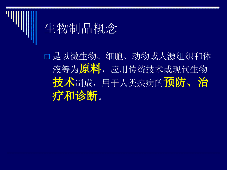 疫苗基础知识与疫苗研制.ppt_第2页