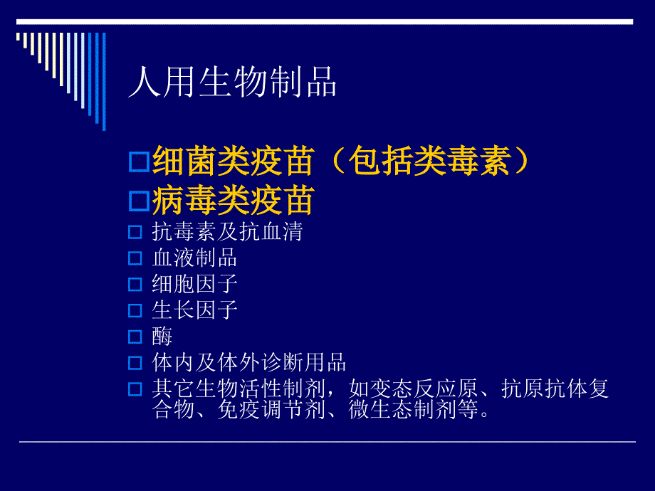 疫苗基础知识与疫苗研制.ppt_第3页