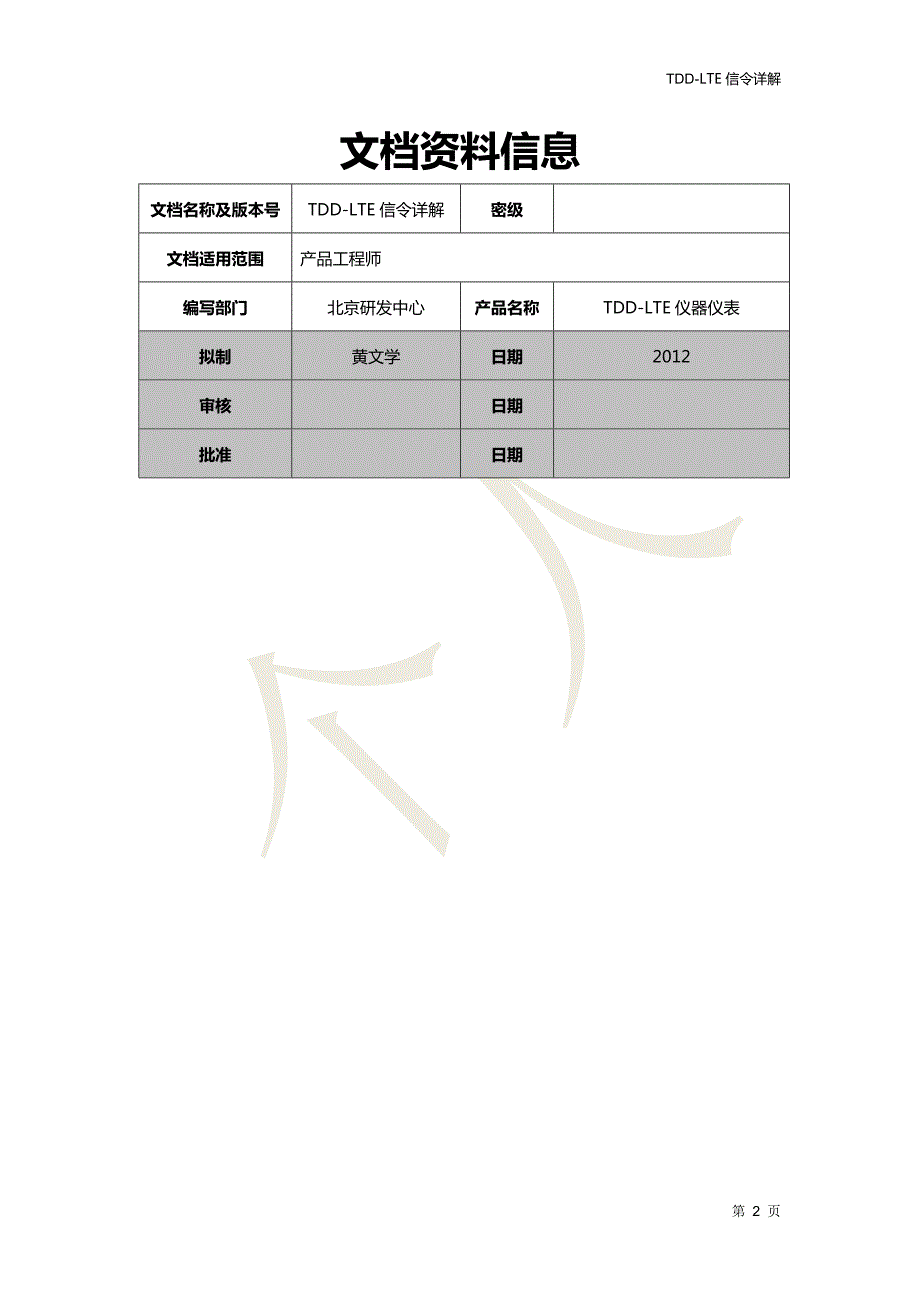 TDDLTE信令详解下.doc_第2页