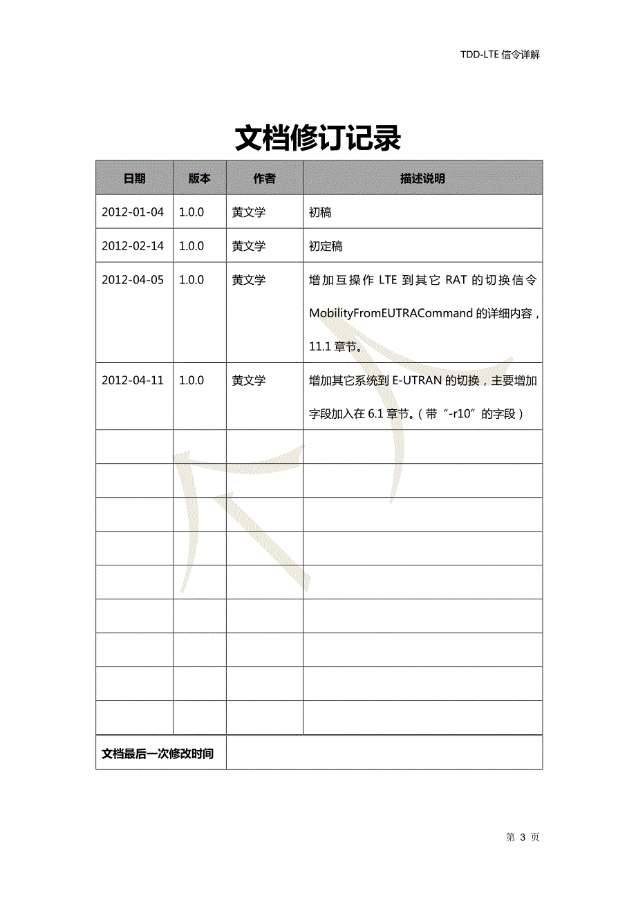 TDDLTE信令详解下.doc_第3页