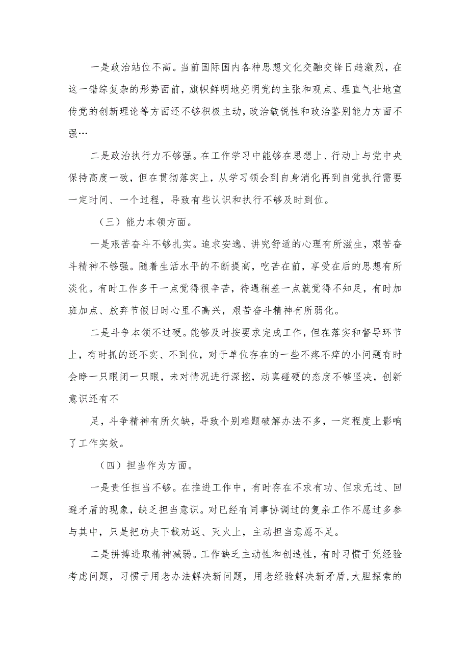 2023专题教育对照六个方面问题剖析原因及整改措施【15篇精选】供参考(1).docx_第3页