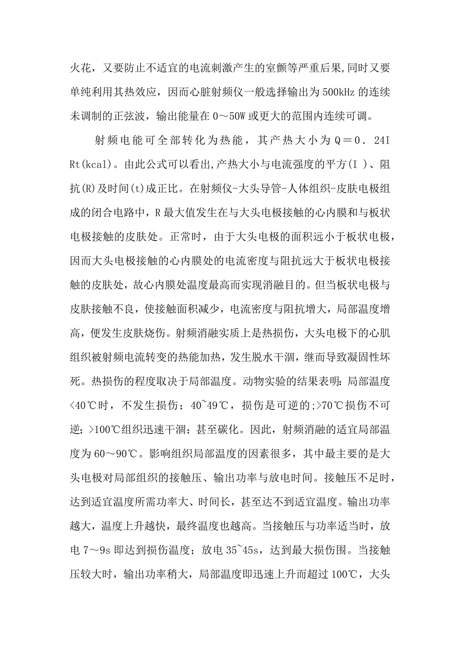 导管射频消融术治疗房颤综述.docx_第2页