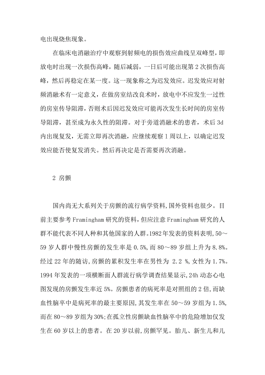 导管射频消融术治疗房颤综述.docx_第3页