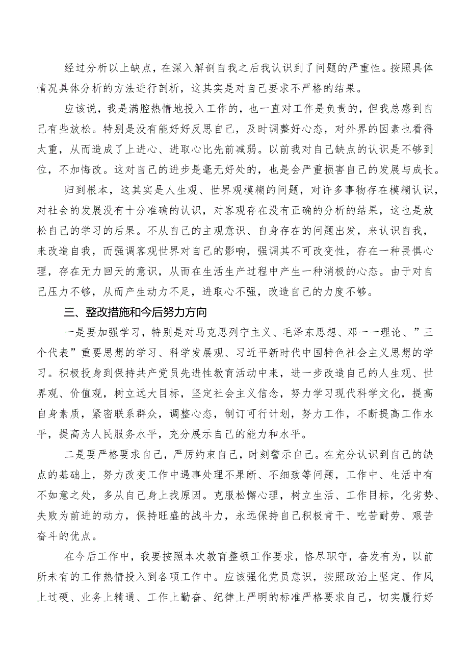 8篇纪检监察干部教育整顿工作情况报告.docx_第2页