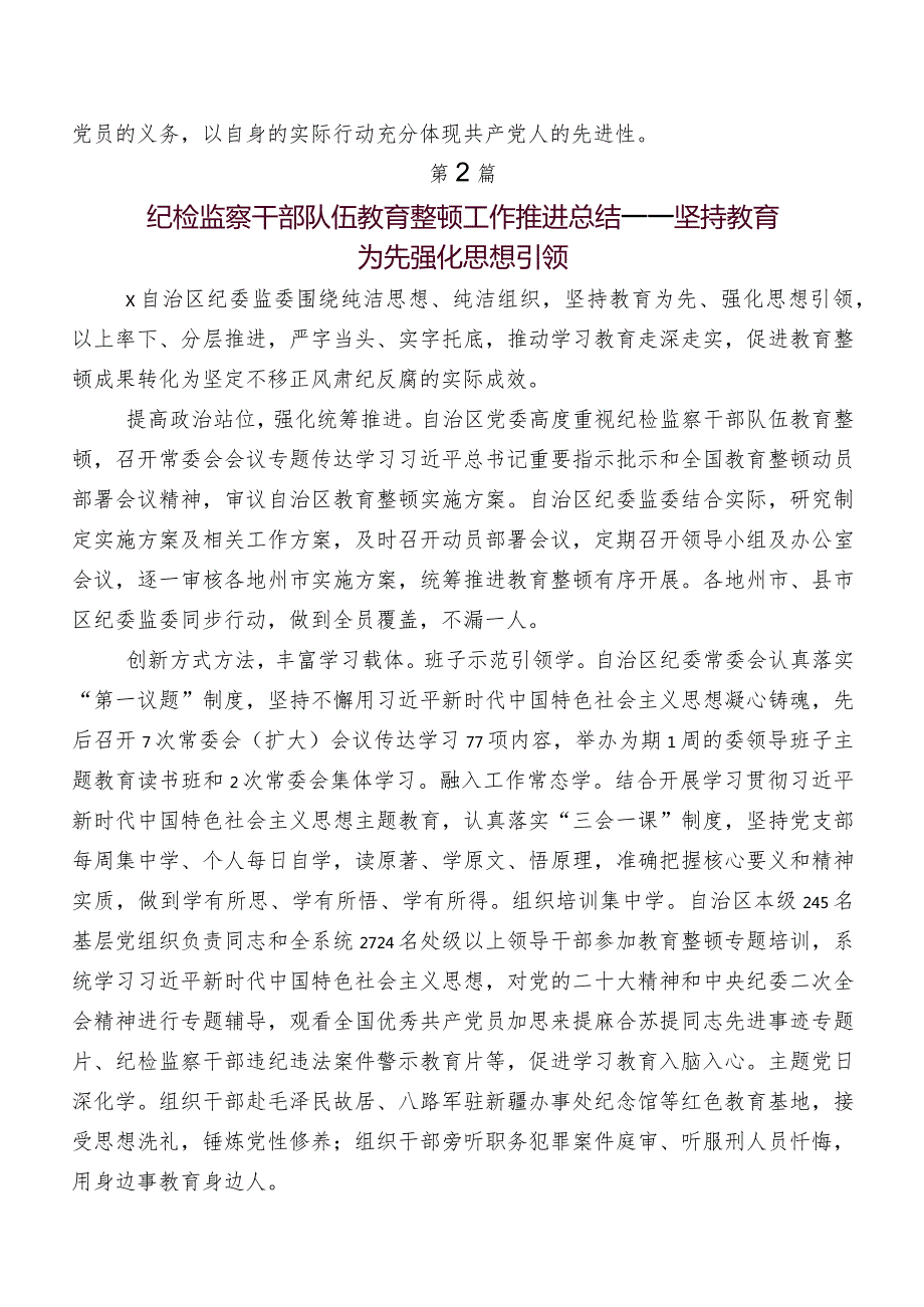 8篇纪检监察干部教育整顿工作情况报告.docx_第3页