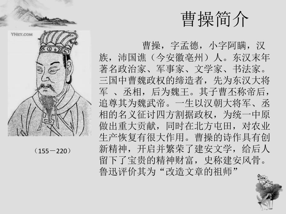 三国人物曹操ppt.ppt_第2页