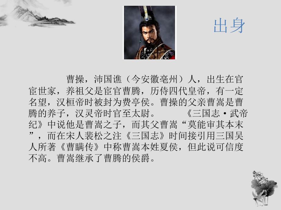 三国人物曹操ppt.ppt_第3页