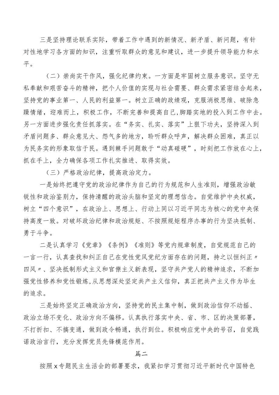 开展2023年学习教育组织生活会(六个方面)个人剖析发言提纲（七篇）.docx_第3页