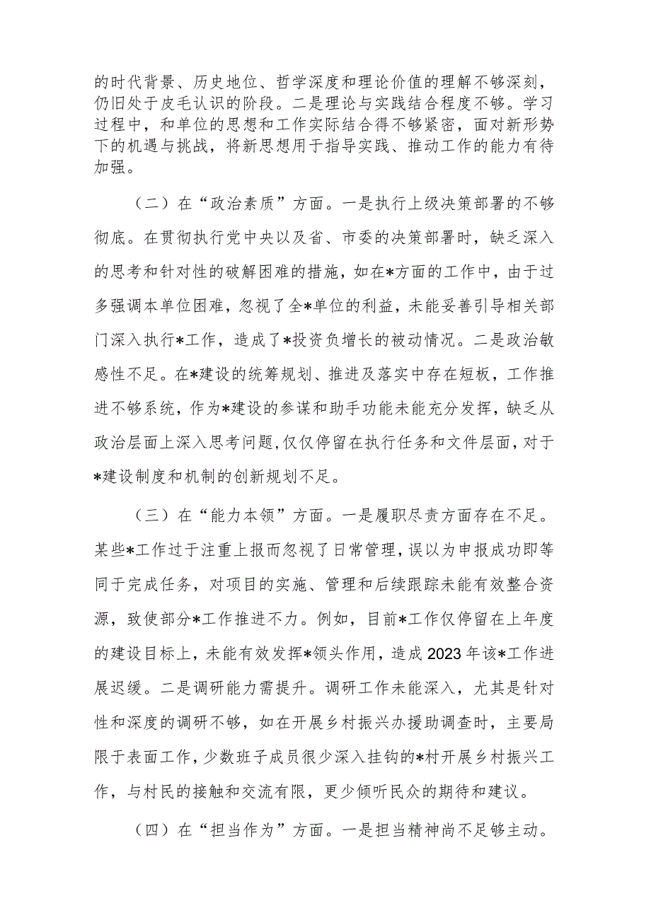 党委班子2023年主题教育专题民主生活会对照检查材料(1).docx_第2页