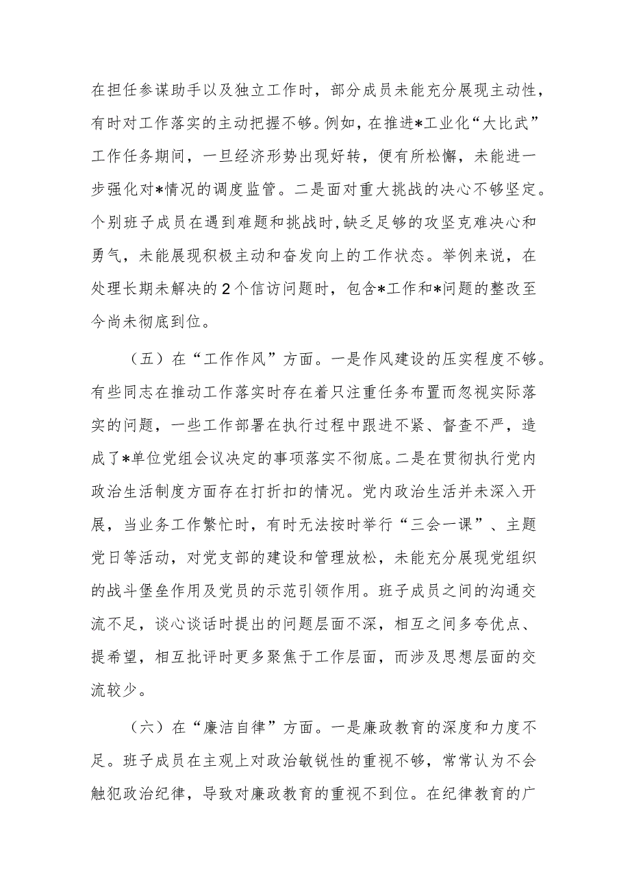 党委班子2023年主题教育专题民主生活会对照检查材料(1).docx_第3页