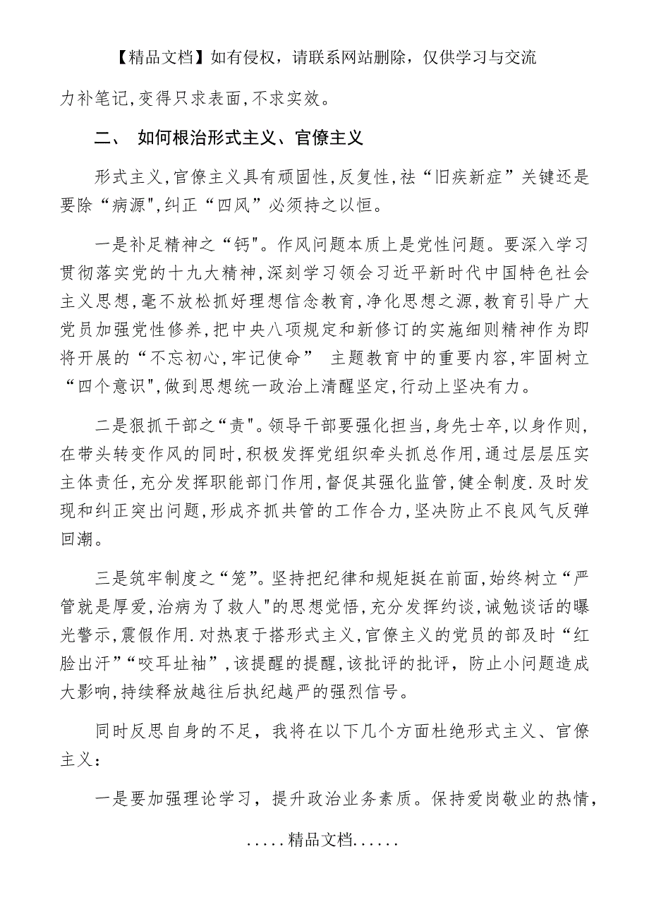 学习形式主义官僚主义典型案例剖析心得体会3.doc_第3页