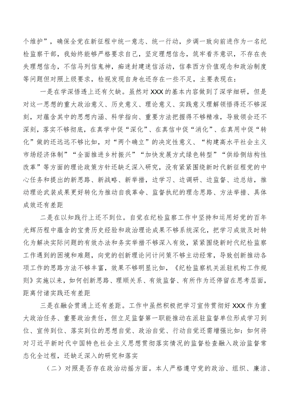 8篇汇编关于2023年纪检监察干部队伍教育整顿专题生活会对照六个方面剖析检查材料.docx_第2页
