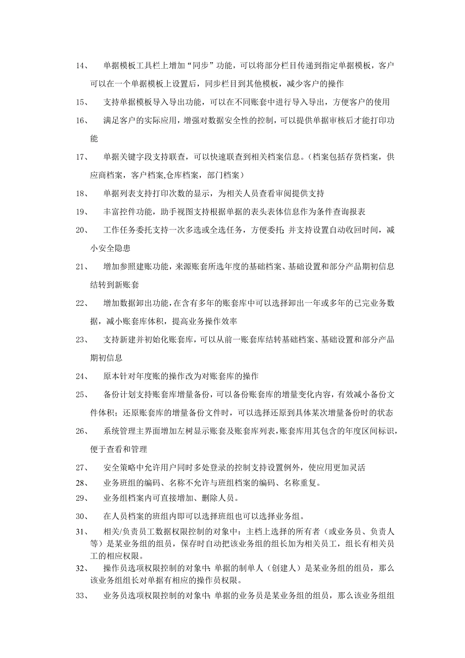 U8V12.0与890功能对比.docx_第2页