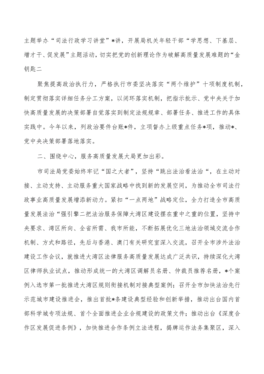 司法党建典型经验做法.docx_第2页