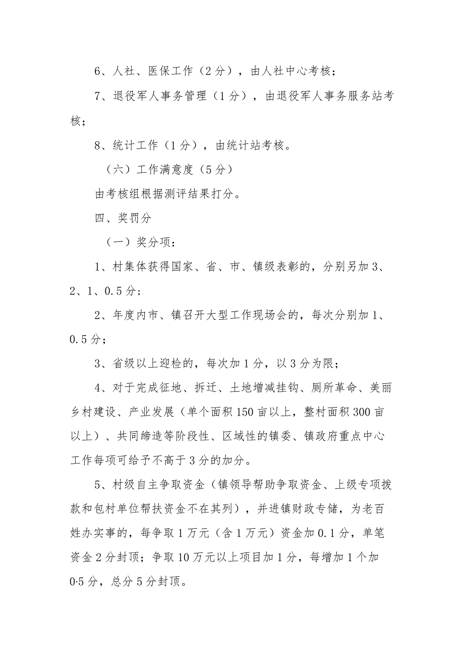 XX镇2022村级工作综合考核方案.docx_第3页