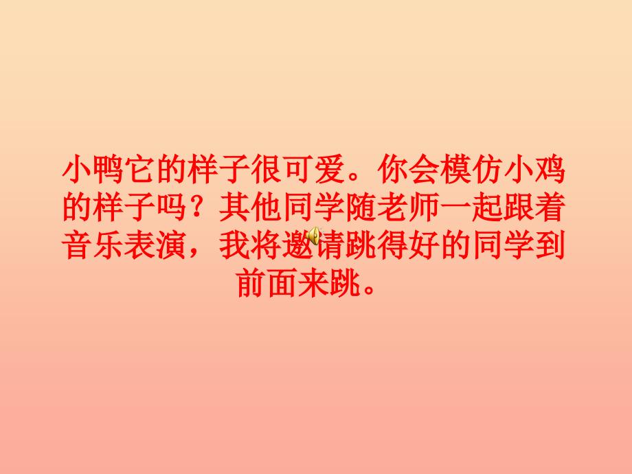 三年级音乐上册第9课八只小鹅课件1花城版.ppt_第3页