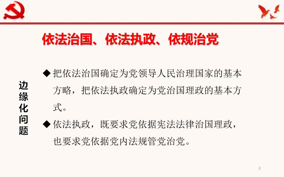 学习遵守党规党纪PPT课件.pptx_第2页