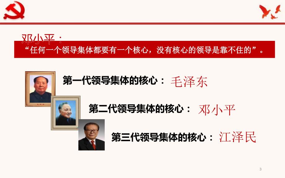 学习遵守党规党纪PPT课件.pptx_第3页