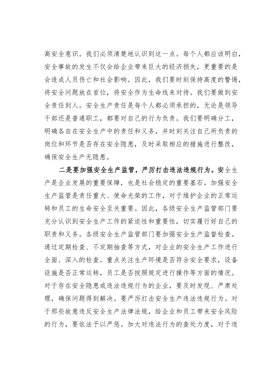 在公司安全生产工作会议上的讲话.docx_第2页