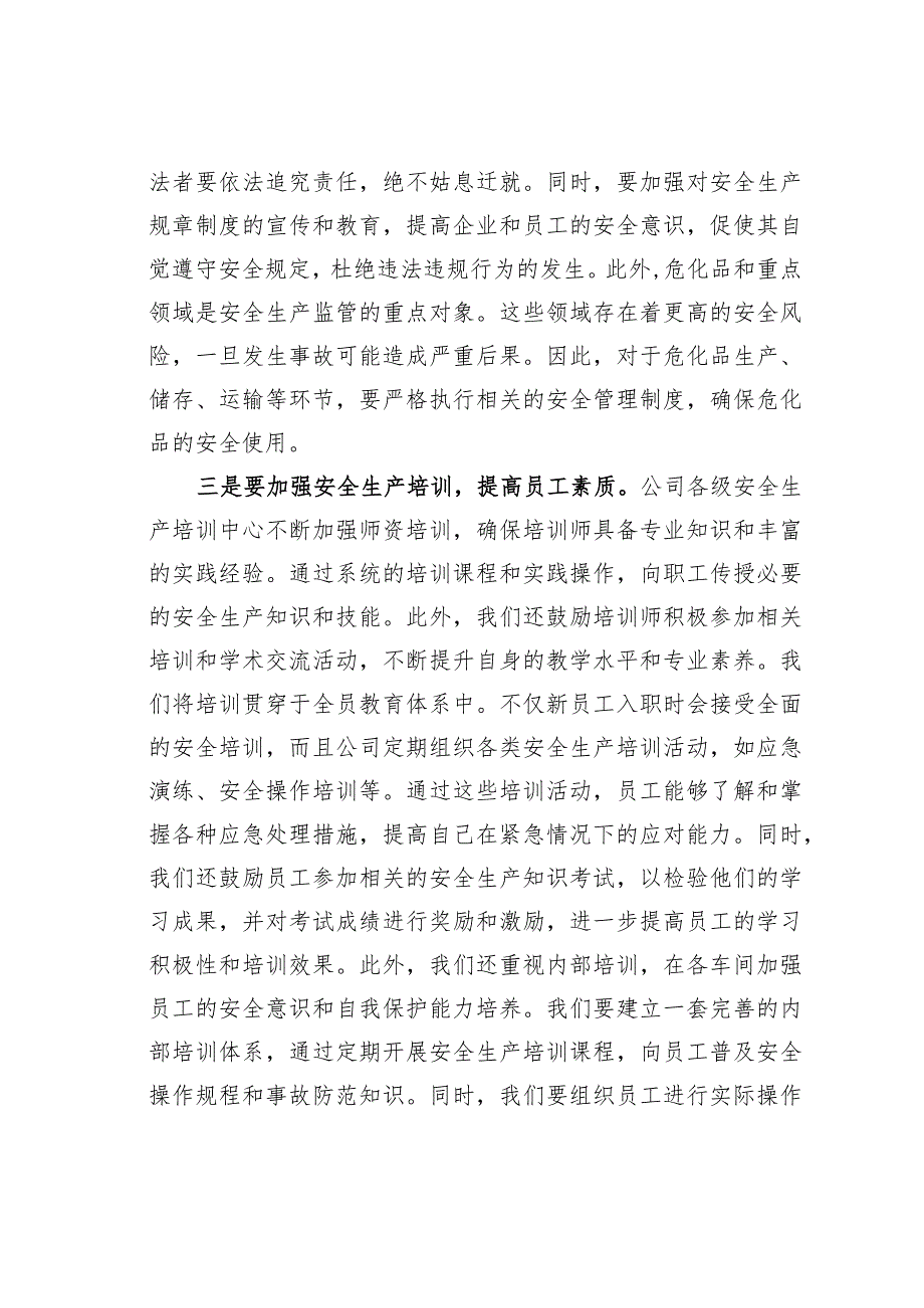 在公司安全生产工作会议上的讲话.docx_第3页