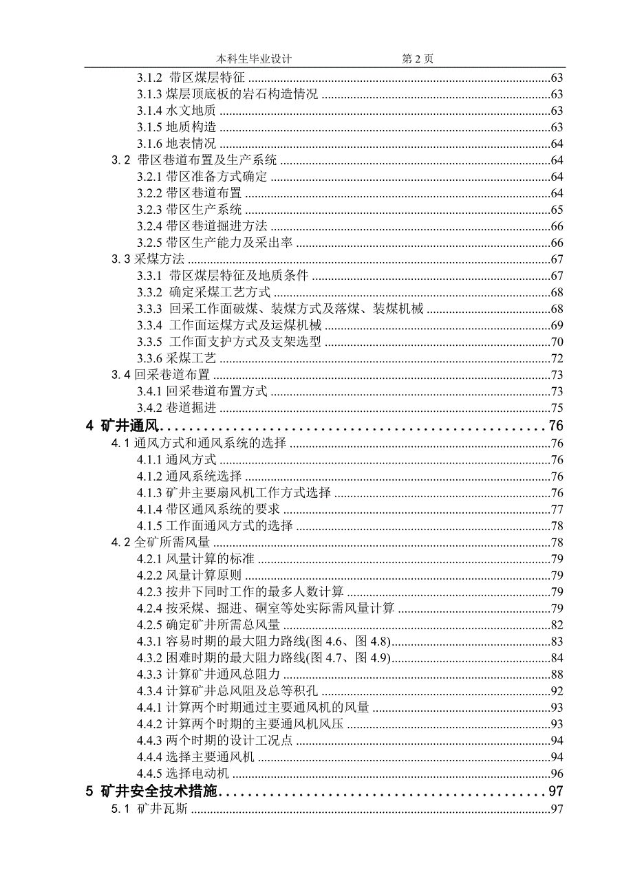 安全工程毕业设计论文矿井通风系统优化与设计含全套CAD图纸.doc_第2页
