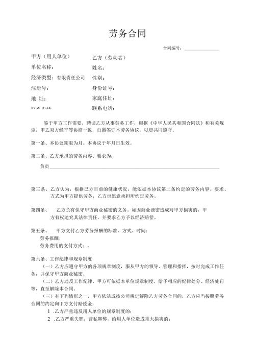 劳务合同样本.docx