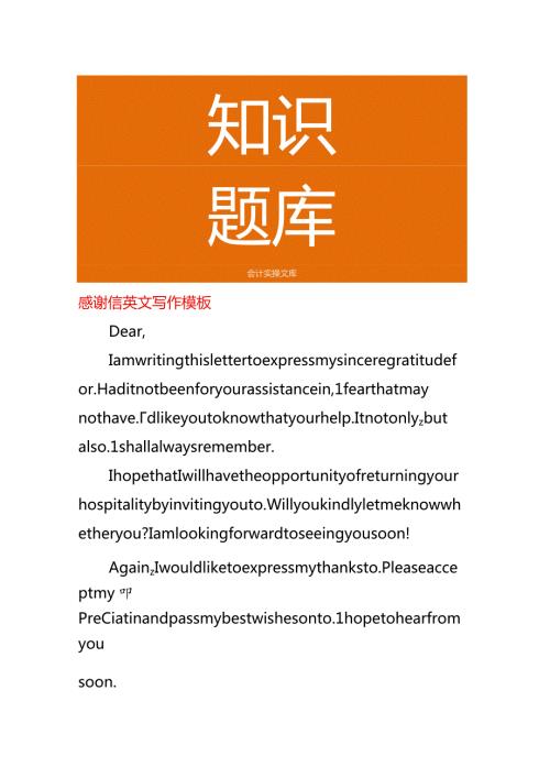 感谢信英文写作模板.docx