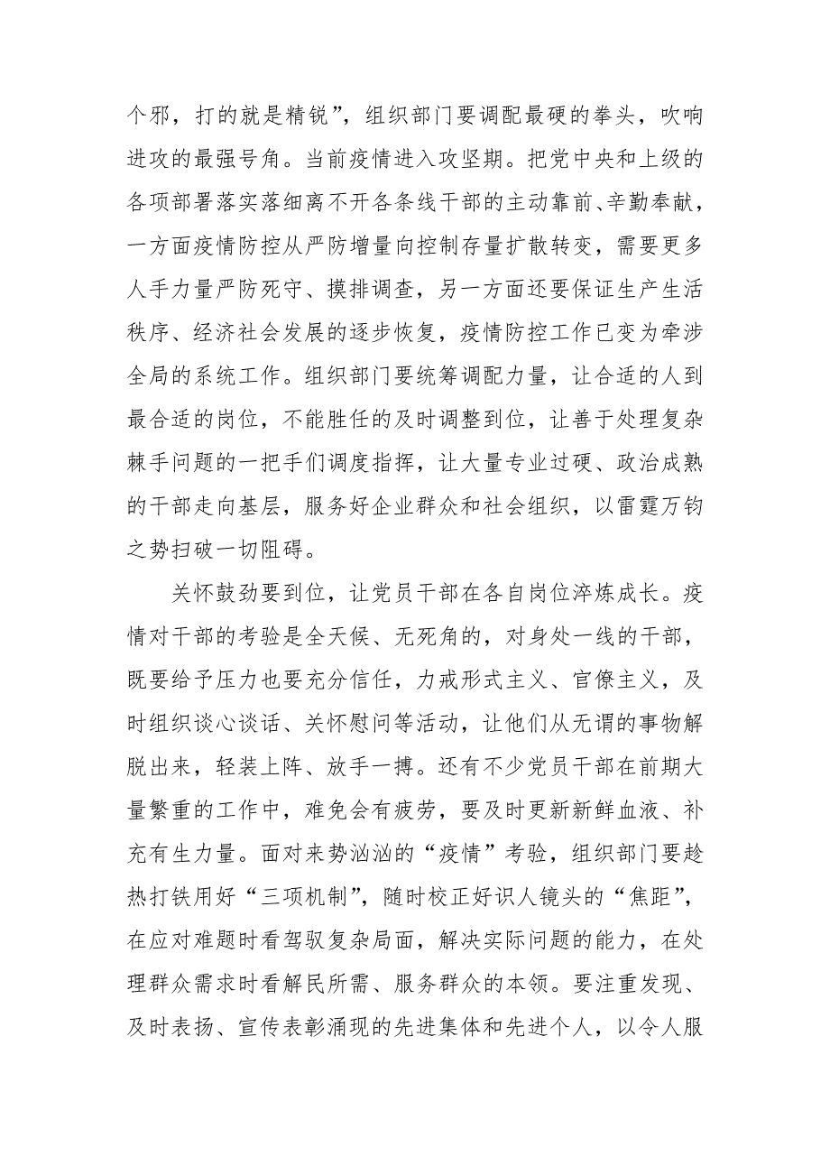 石油公司疫情防控工作小结三篇.doc_第2页