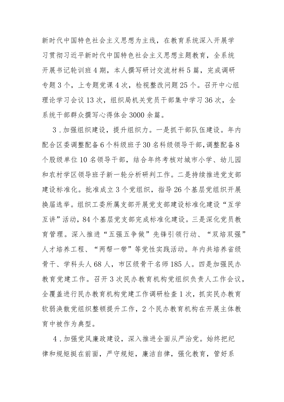 教育工委书记抓党建述职报告(二篇).docx_第2页