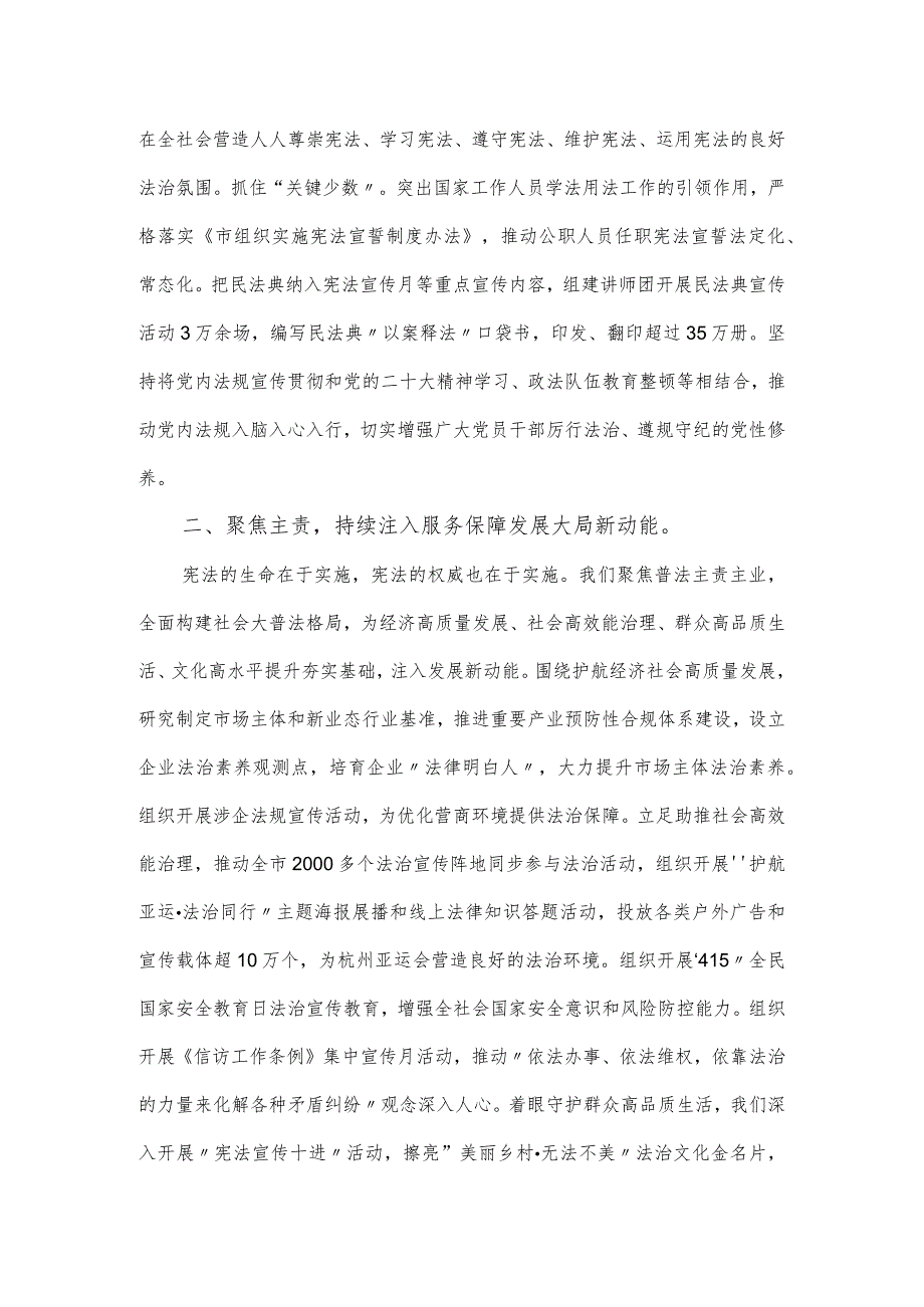 在宪法宣传周活动总结会暨法治宣传观摩推进会上的汇报讲话稿.docx_第2页