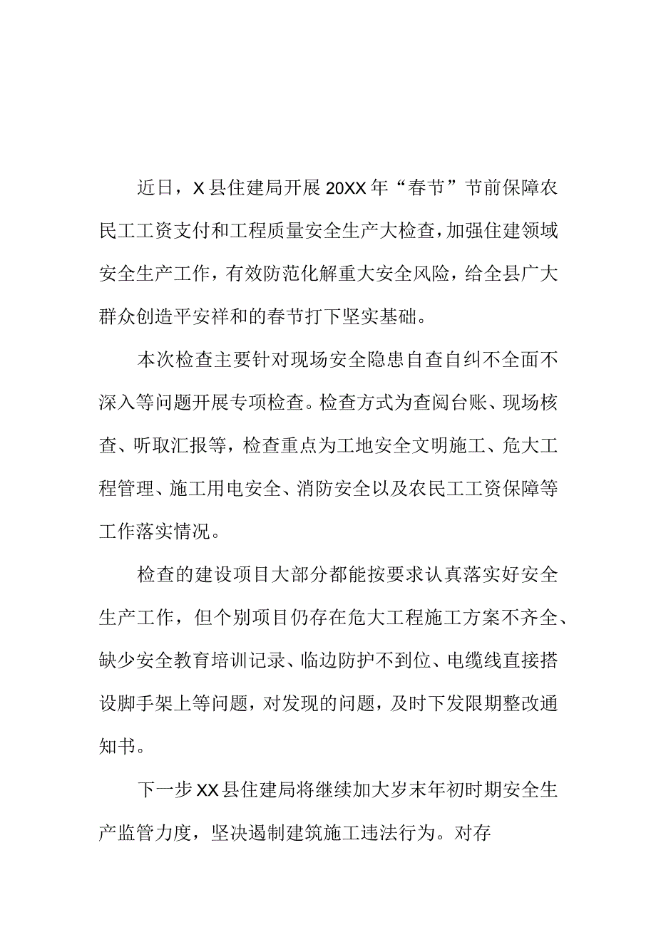 X县住建部门开展节节前安全生产专项大检查工作总结.docx_第1页