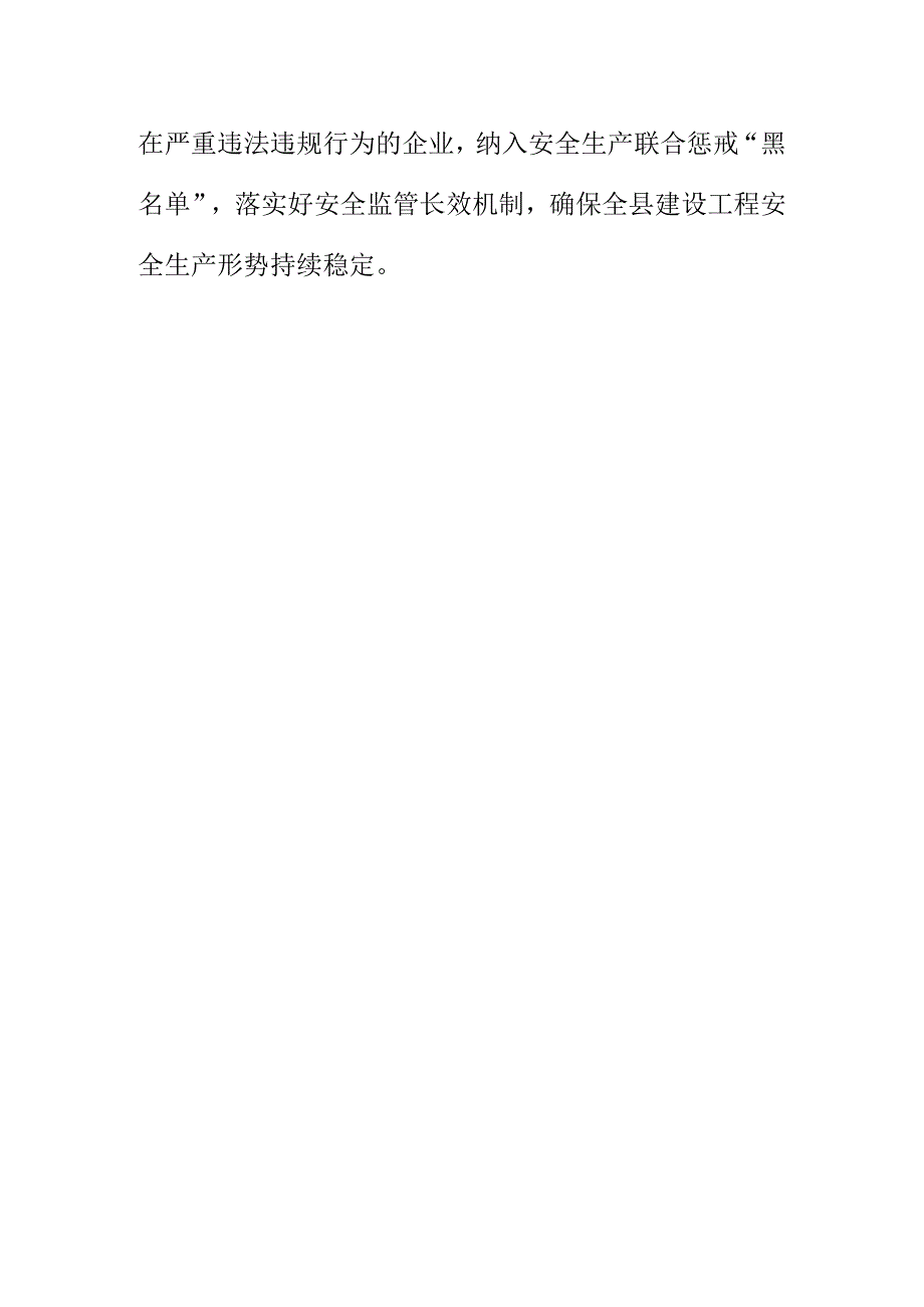 X县住建部门开展节节前安全生产专项大检查工作总结.docx_第2页