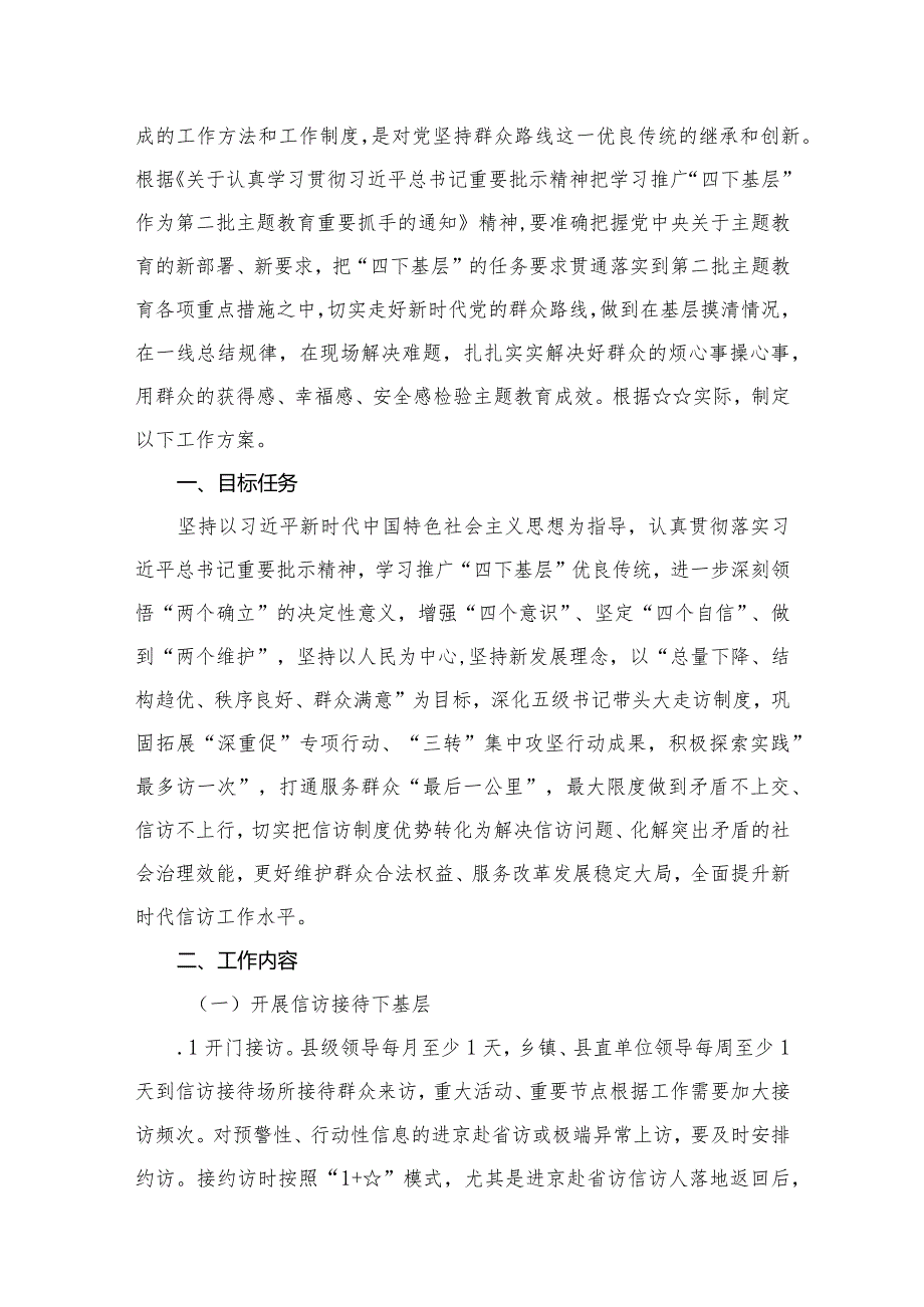 践行“四下基层”制度工作实施方案（共15篇）.docx_第2页