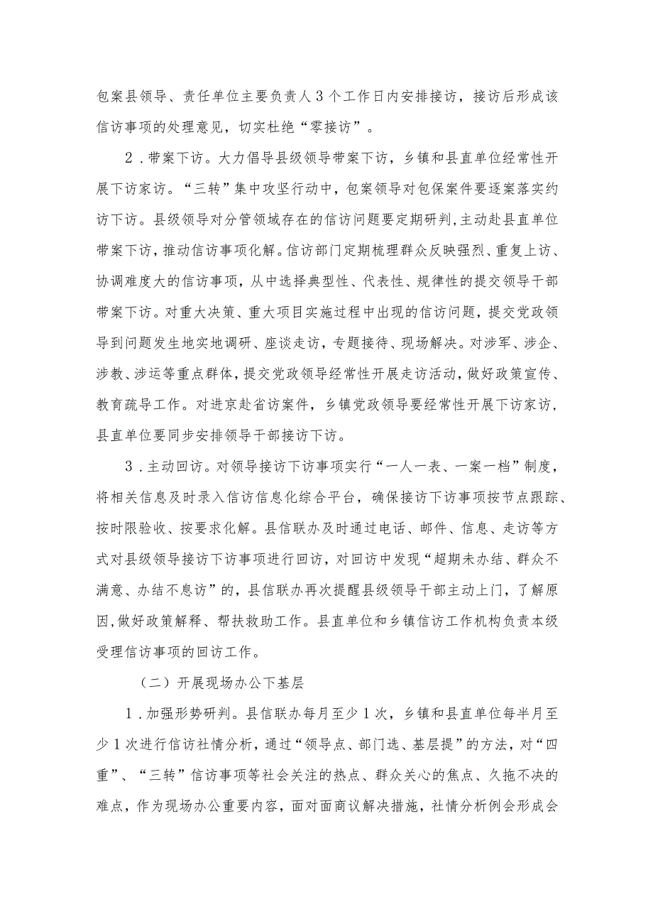 践行“四下基层”制度工作实施方案（共15篇）.docx_第3页