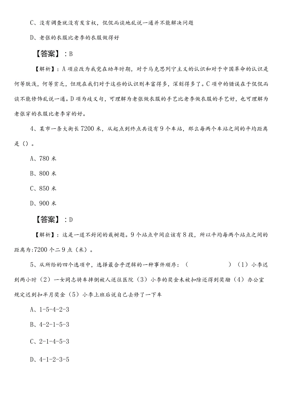 2023年夏季审计系统公考（公务员考试）行政职业能力测验测试第一次冲刺检测题含答案和解析.docx_第2页