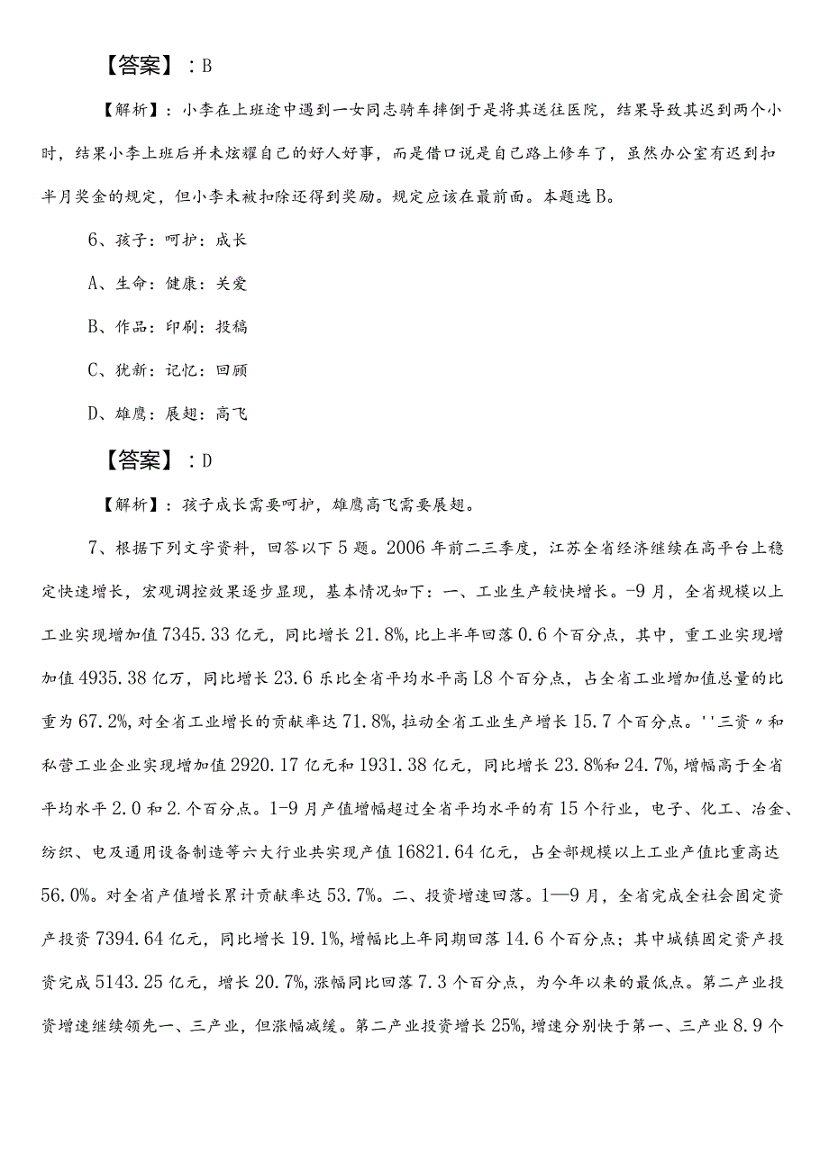 2023年夏季审计系统公考（公务员考试）行政职业能力测验测试第一次冲刺检测题含答案和解析.docx_第3页