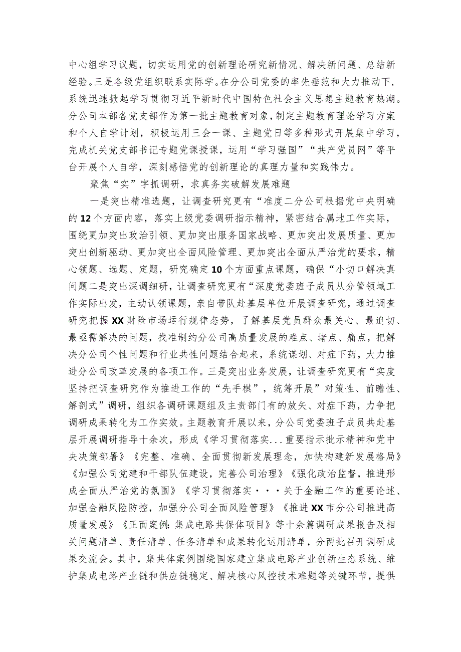 经验做法：以五个“聚焦”推动主题教育走深走实.docx_第2页