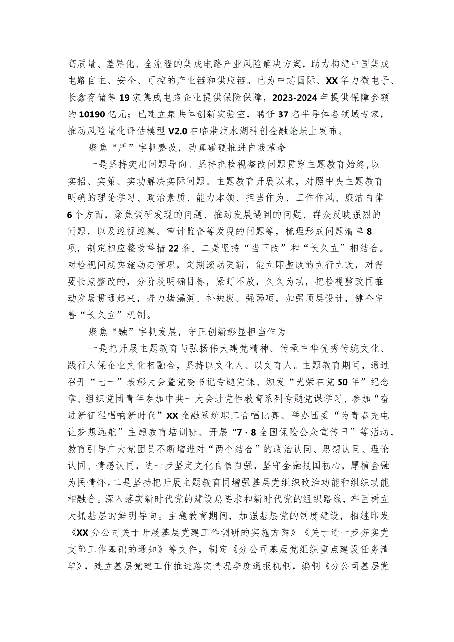 经验做法：以五个“聚焦”推动主题教育走深走实.docx_第3页