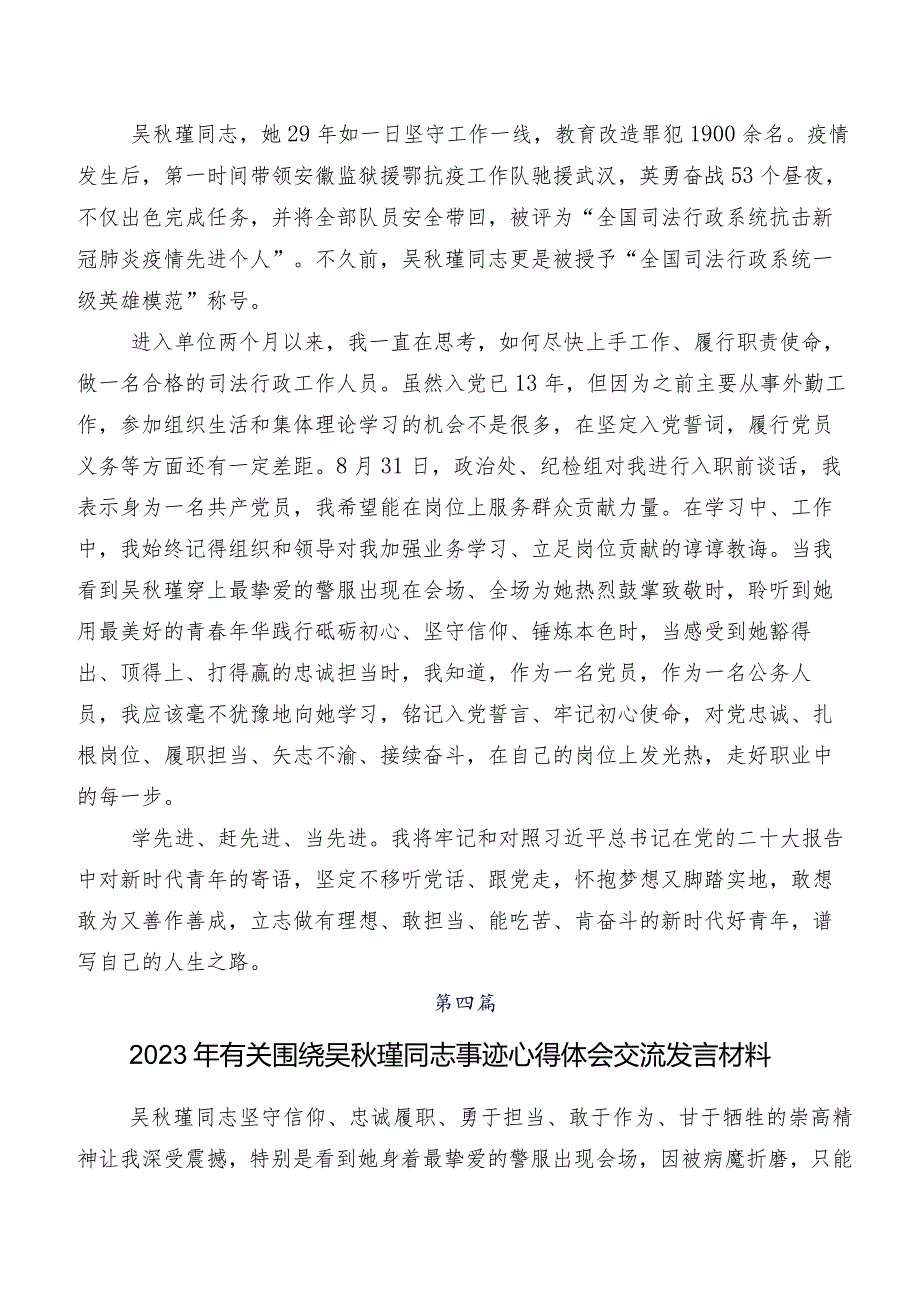 2023年吴瑾先进事迹的交流发言材料、心得体会共七篇.docx_第3页