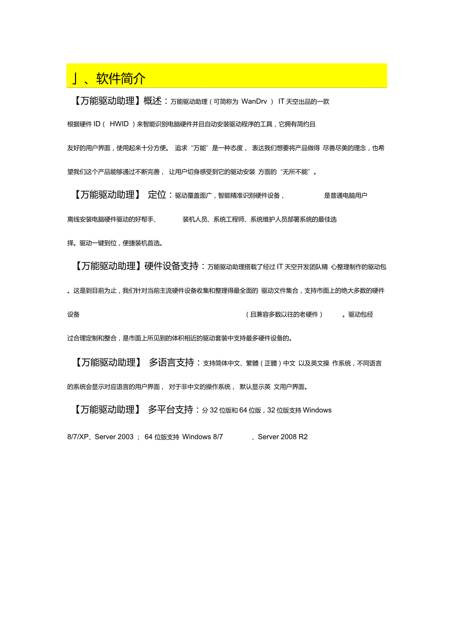 万能驱动助理WanDrvv5.30新版装机必备的万能驱动新增Win8专版.doc_第1页